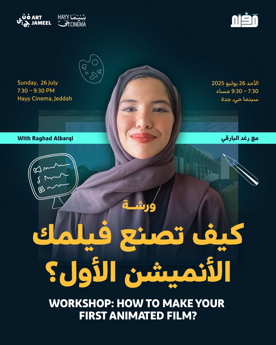 كيف تصنع فيلمك الأنيميشن الأول؟